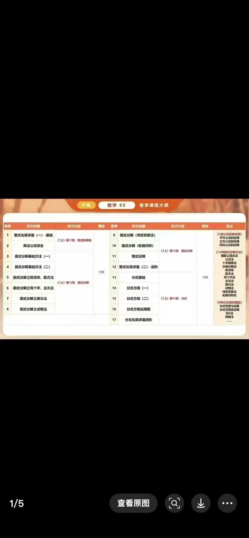 图片[3]-【上海名师】乐读数学六年级自招S班6S沪教版 最新2025在读春季班型：长期班自招S班（难度是优秀民办难度）主讲:时帅-学爸优选