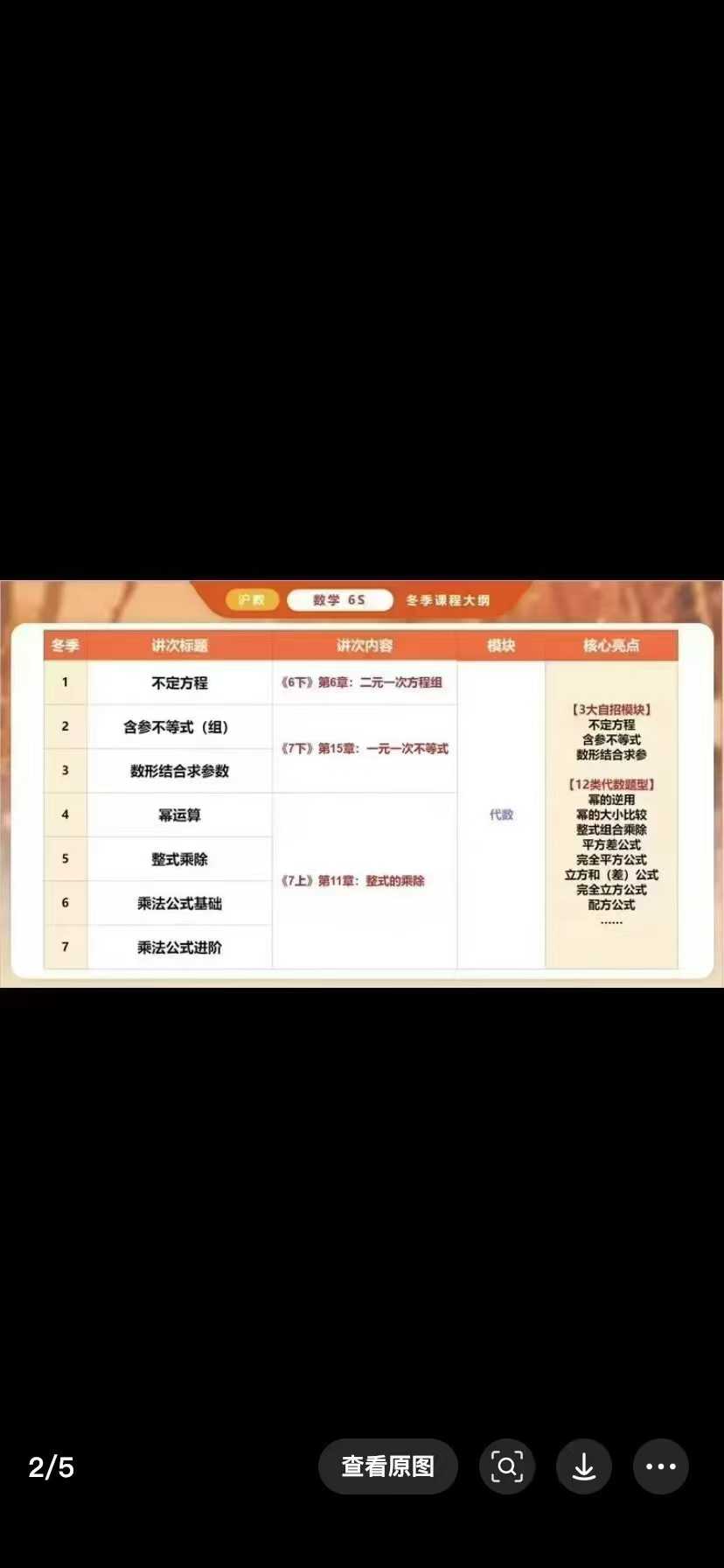 图片[4]-【上海名师】乐读数学六年级自招S班6S沪教版 最新2025在读春季班型：长期班自招S班（难度是优秀民办难度）主讲:时帅-学爸优选