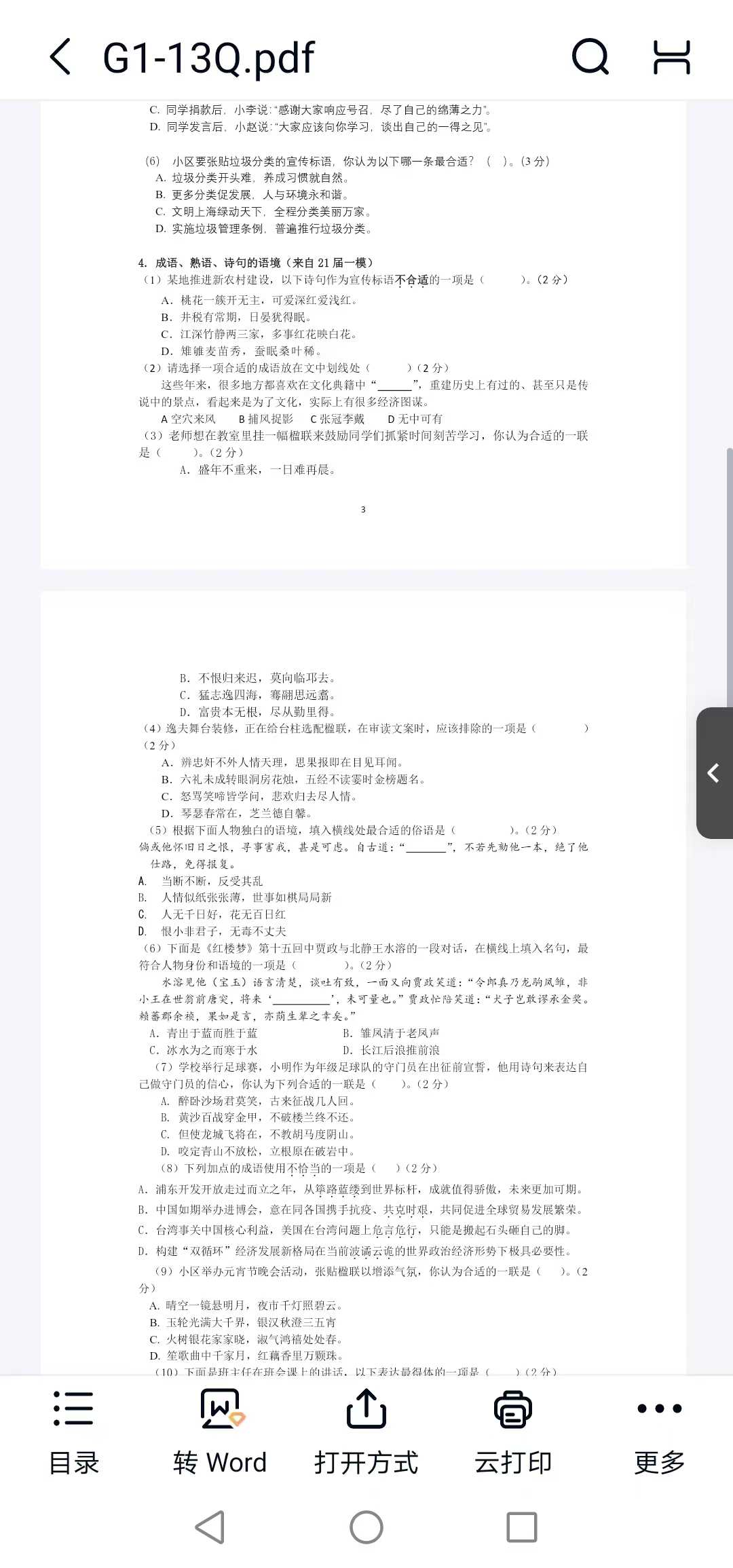 图片[3]-2024上海步青语文高一暑假秋季完结昨天-学爸优选