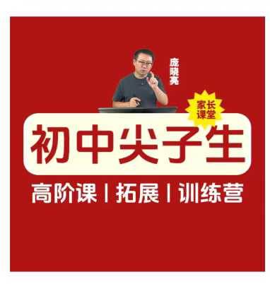 最新🔥庞老师 拓扑数学①​八年级数学 拓展 上​➕下②八年级数学 预习 上➕下③九年级数学 预习 上④九年级数学-学爸优选