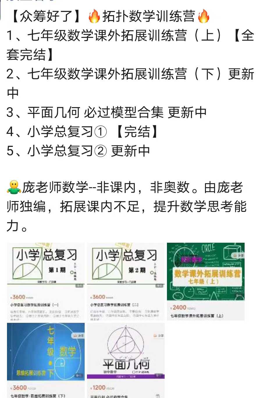 图片[2]-最新🔥庞老师 拓扑数学①​八年级数学 拓展 上​➕下②八年级数学 预习 上➕下③九年级数学 预习 上④九年级数学-学爸优选