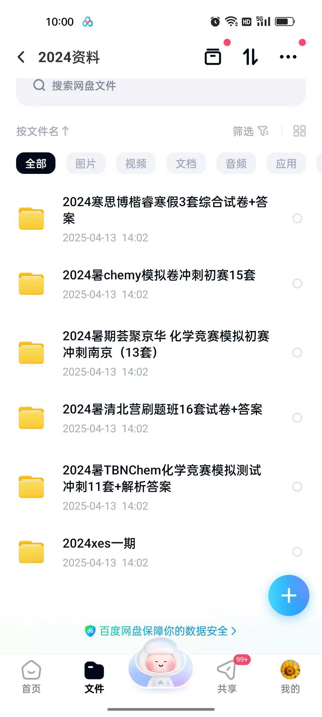 📚高中化学竞赛电子资料1.学而思2024暑假化学初赛模拟8套+答案 2.思博楷睿2024寒假化学竞赛综合模拟试卷-学爸优选