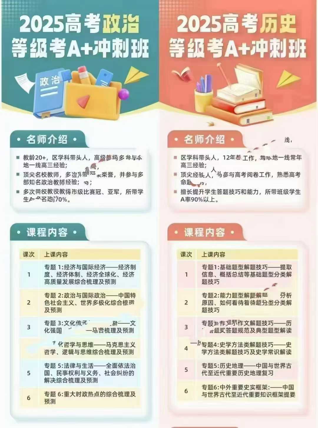 图片[2]-《同步更新5》上海2025高考等级考A+冲刺课💯 更新顶尖四校级别名师，区学科带头人，上海本地一线高三经验的顶级教师-学爸优选