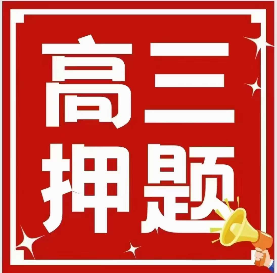 图片[3]-《同步更新5》上海2025高考等级考A+冲刺课💯 更新顶尖四校级别名师，区学科带头人，上海本地一线高三经验的顶级教师-学爸优选