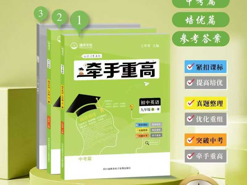 好课[玫瑰]初中《牵手重高》 [机智]《数学》浙教版​  ​       789年级上➕下册[机智]《科学》浙教版-学爸优选