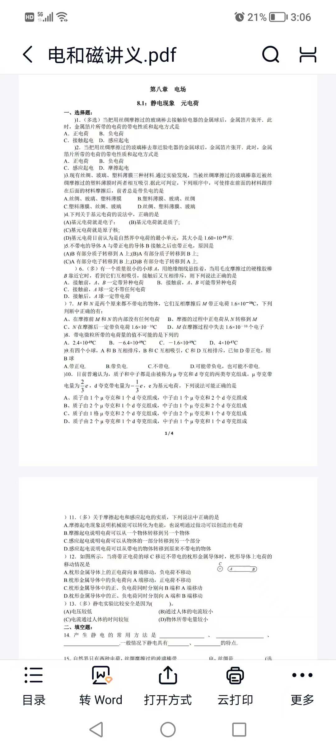 2023上海花儿机构物理电与磁18节课-学爸优选