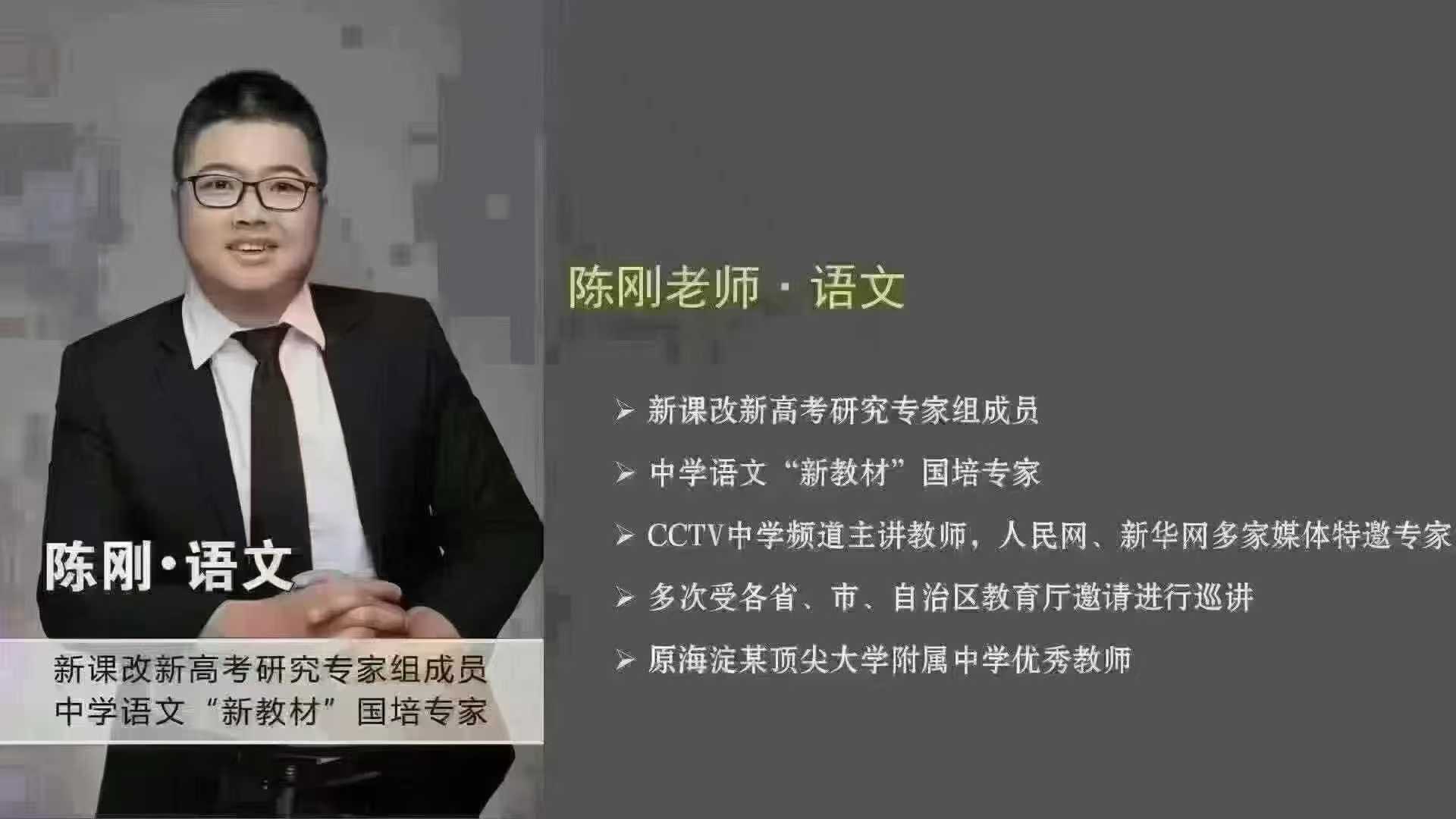 [强]2025陈刚老师初中语文🐮北京海淀名师，他的课不分年级，一年讲透初中语文。❶初中语文2024暑❷初中语文20-学爸优选