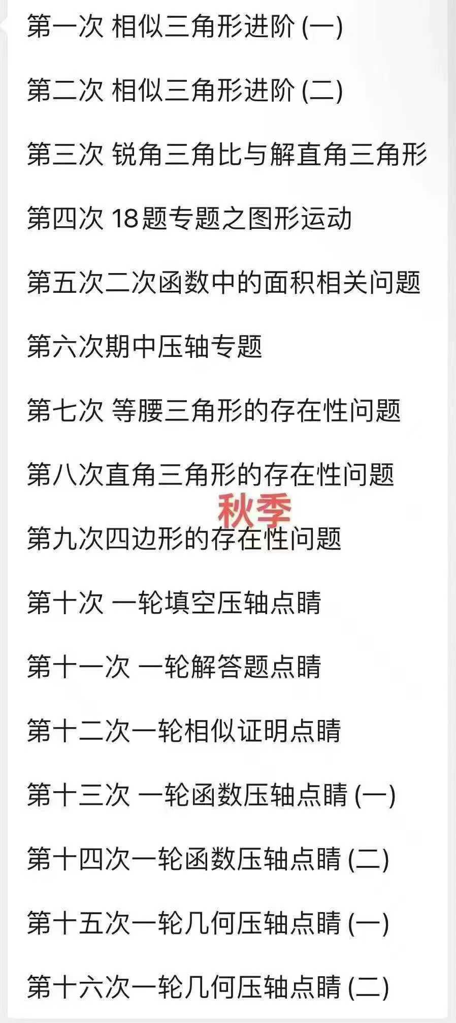 图片[2]-上海乐读初三数学长期班2024-20552024暑假12节2024秋季16节2025寒假7节2025春季13节-学爸优选