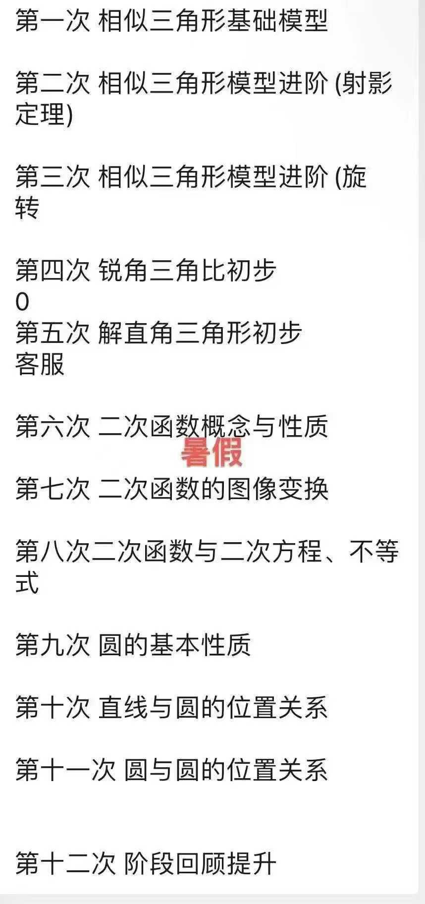 图片[3]-上海乐读初三数学长期班2024-20552024暑假12节2024秋季16节2025寒假7节2025春季13节-学爸优选