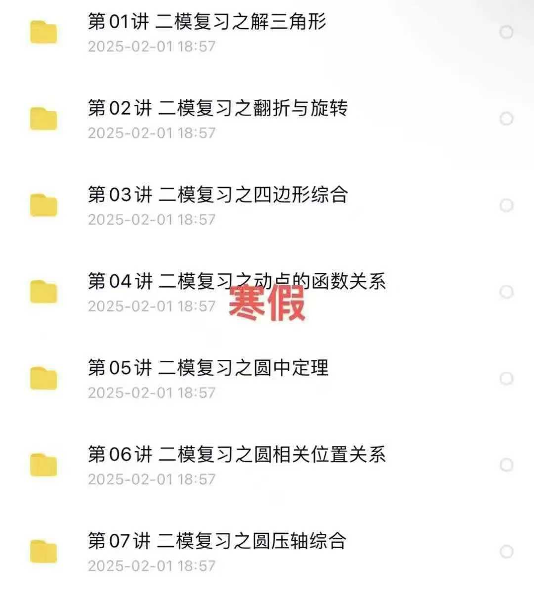 图片[5]-上海乐读初三数学长期班2024-20552024暑假12节2024秋季16节2025寒假7节2025春季13节-学爸优选