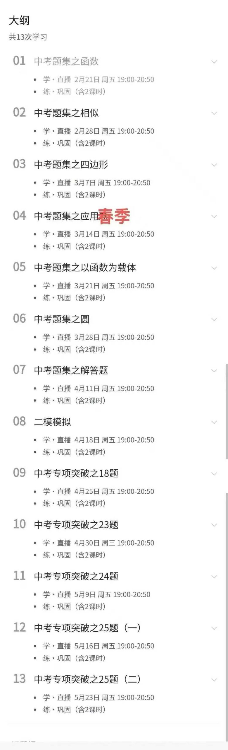 图片[6]-上海乐读初三数学长期班2024-20552024暑假12节2024秋季16节2025寒假7节2025春季13节-学爸优选