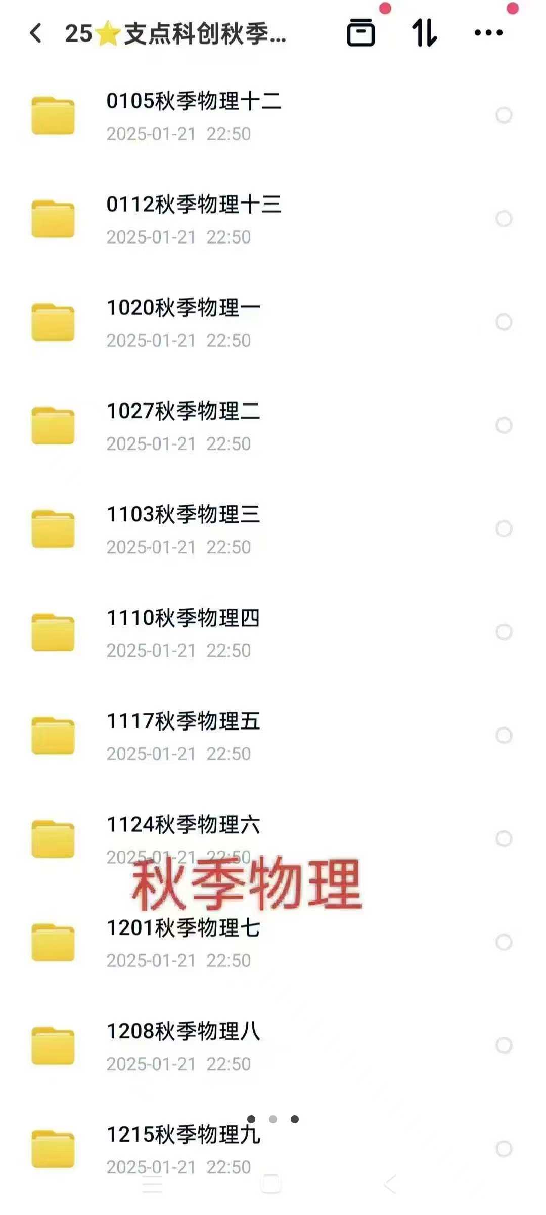 图片[2]-2025中科大少年班【支点科创】[玫瑰]秋季+数学物理 完结业内最顶级师资和最完整系统性的科创课程想冲少年班创新班-学爸优选
