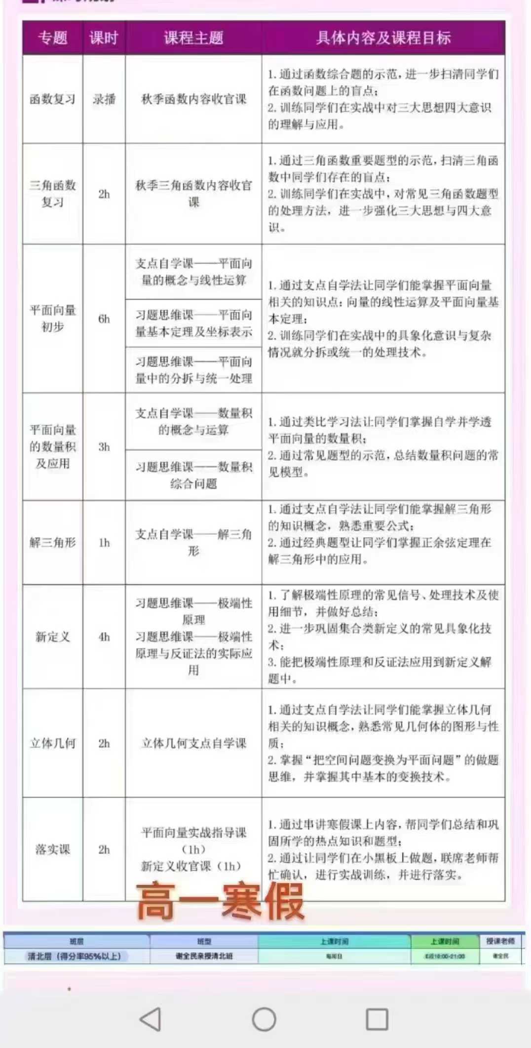 图片[4]-2025春季谢全民机构物理化学数学①谢全民机构高一数学物理化学2024暑假秋季寒假完结2025更新②谢全民机构高二数-学爸优选