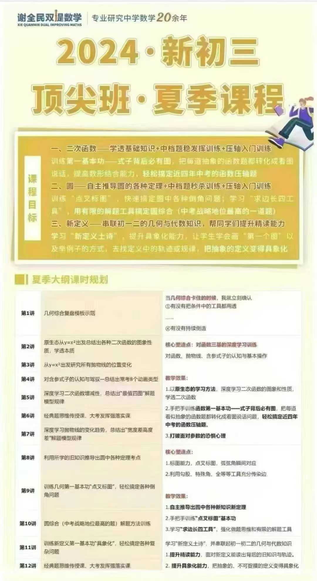 图片[2]-2025谢全民北京初三数学暑假秋季寒假春季[1]2024初三暑假（完结）[2]2024初三秋季（完结）[3]202-学爸优选