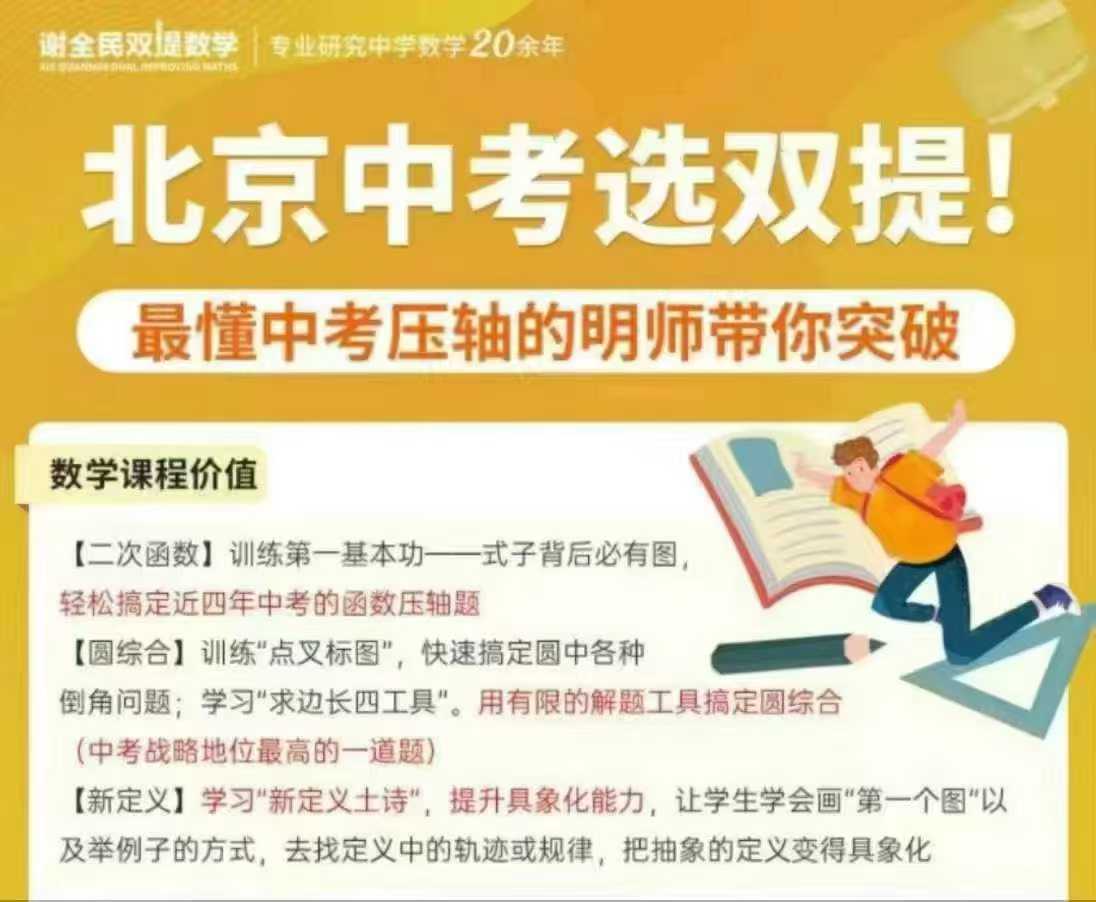 图片[3]-2025谢全民北京初三数学暑假秋季寒假春季[1]2024初三暑假（完结）[2]2024初三秋季（完结）[3]202-学爸优选