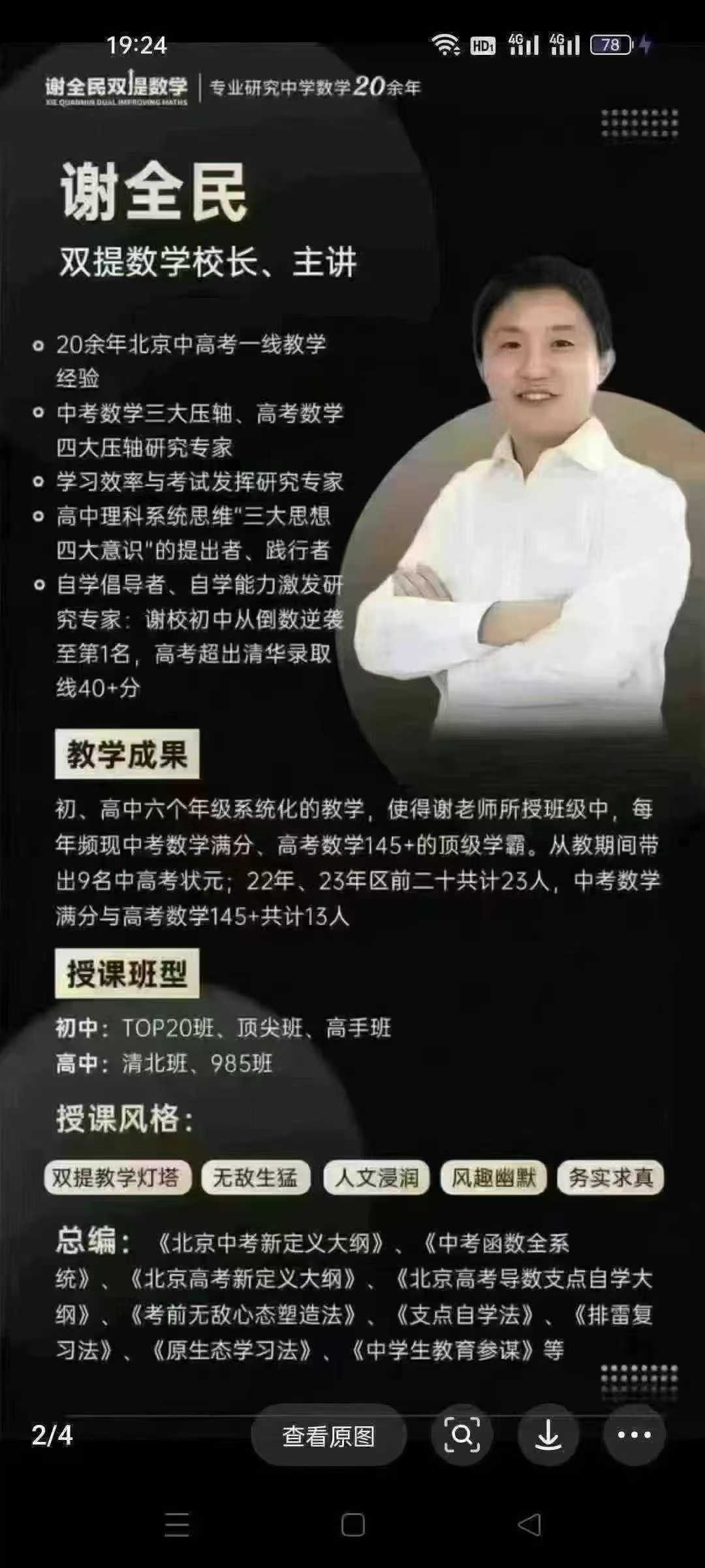 图片[4]-2025谢全民北京初三数学暑假秋季寒假春季[1]2024初三暑假（完结）[2]2024初三秋季（完结）[3]202-学爸优选