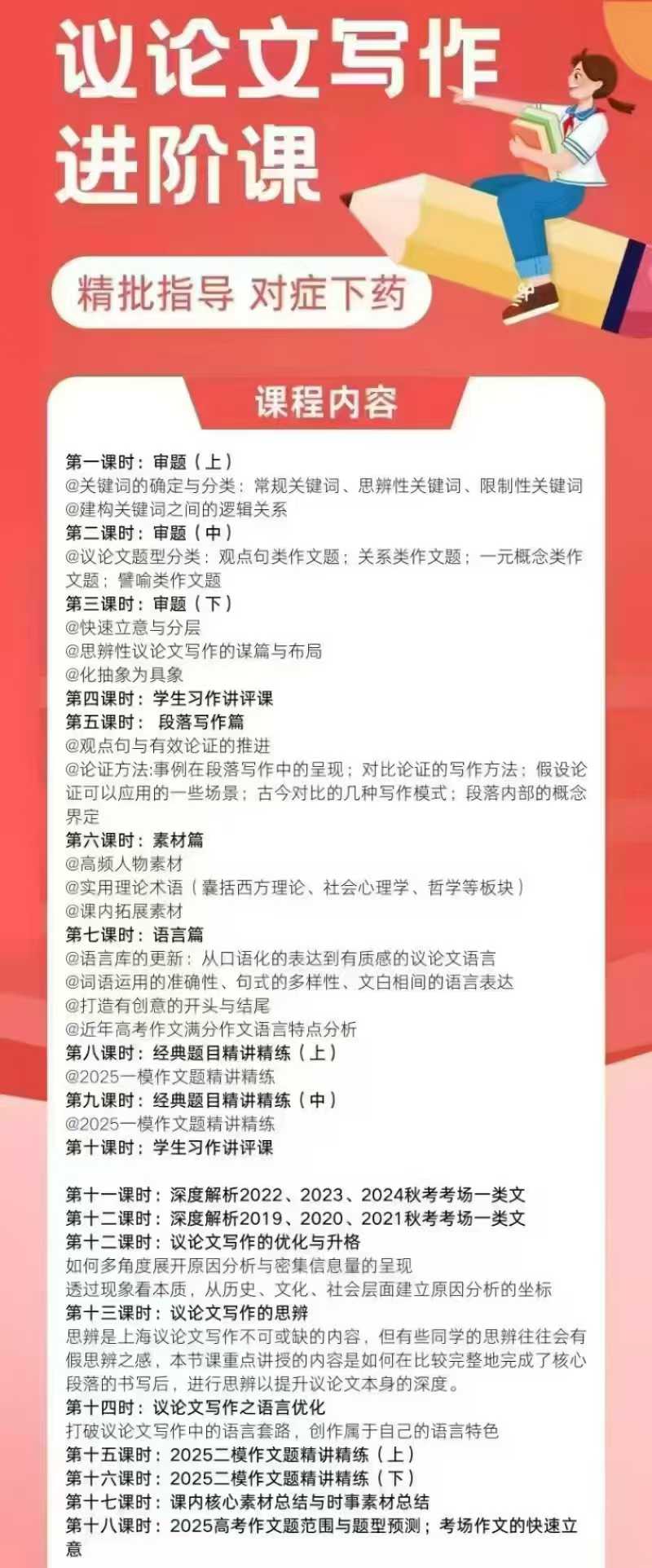​📚2025高中议论文写作进阶课18节，完结。训练提纲，精准提升审题与谋篇布局能力。训练段落写作，聚焦段与段的逻辑-学爸优选
