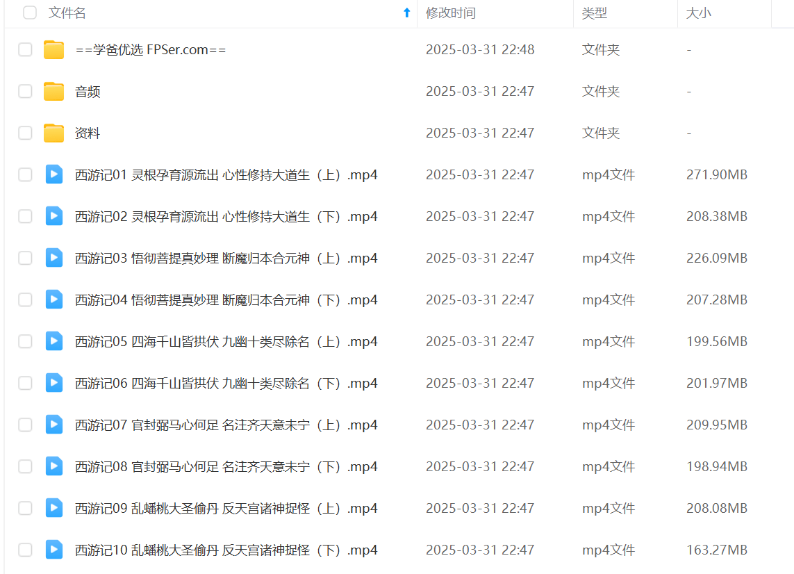 图片[3]-【003394】【综合语文】邵鑫精讲四大名著《西游记》-学爸优选