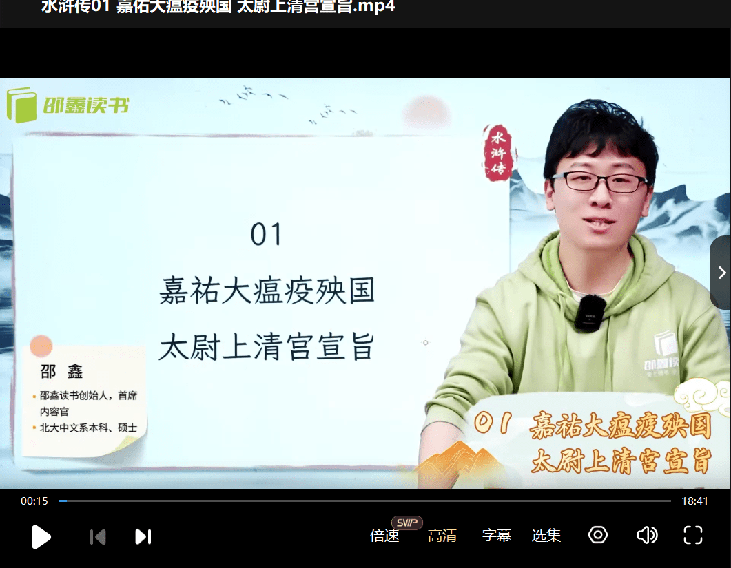图片[6]-【003395】【综合语文】邵鑫精讲四大名著《水浒传》-学爸优选