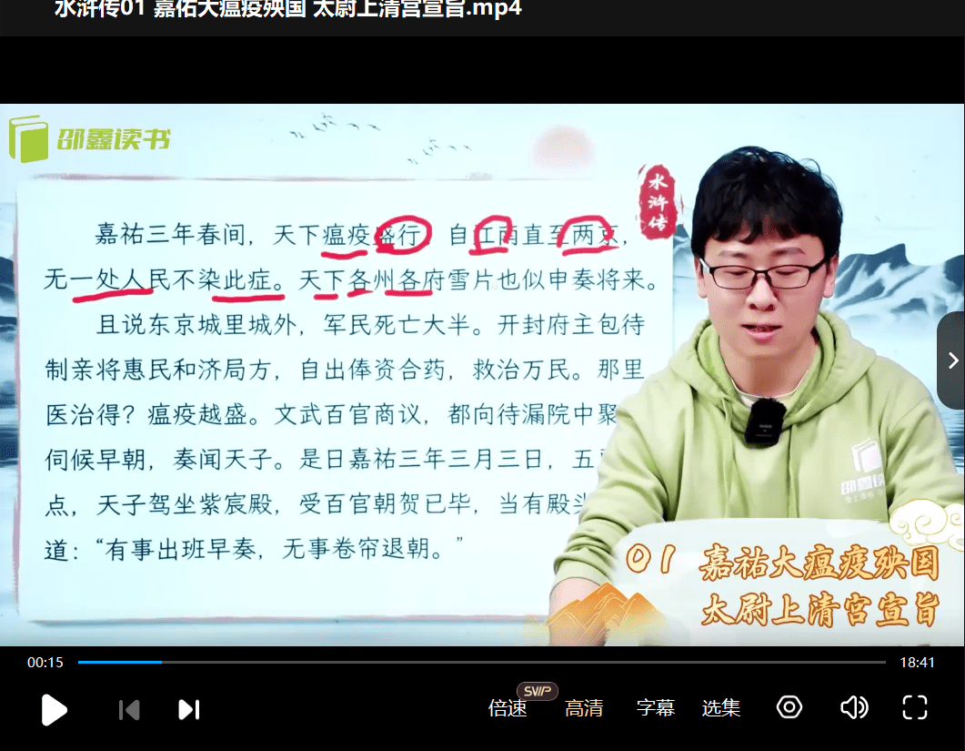 图片[7]-【003395】【综合语文】邵鑫精讲四大名著《水浒传》-学爸优选