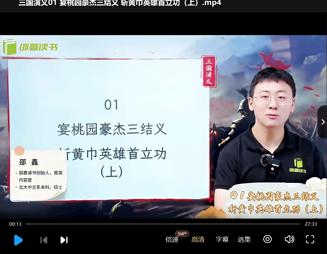 图片[6]-【003396】【综合语文】邵鑫精讲四大名著《三国演义》（更新中）-学爸优选