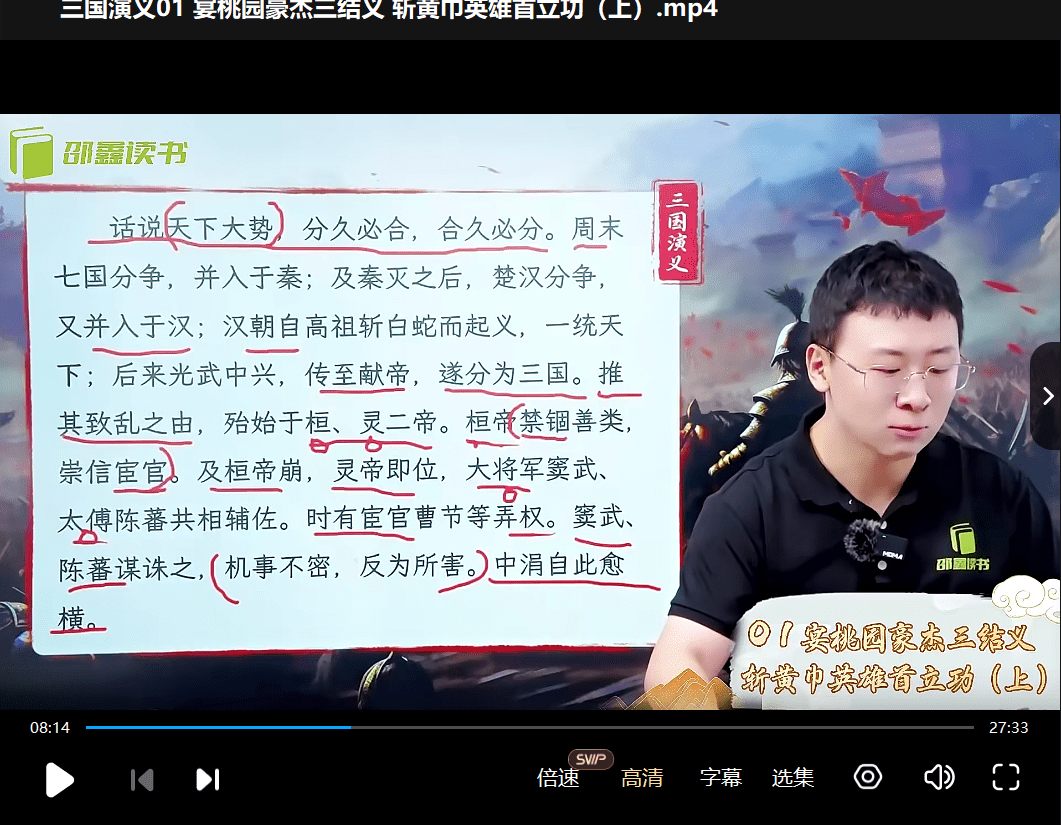 图片[7]-【003396】【综合语文】邵鑫精讲四大名著《三国演义》（更新中）-学爸优选