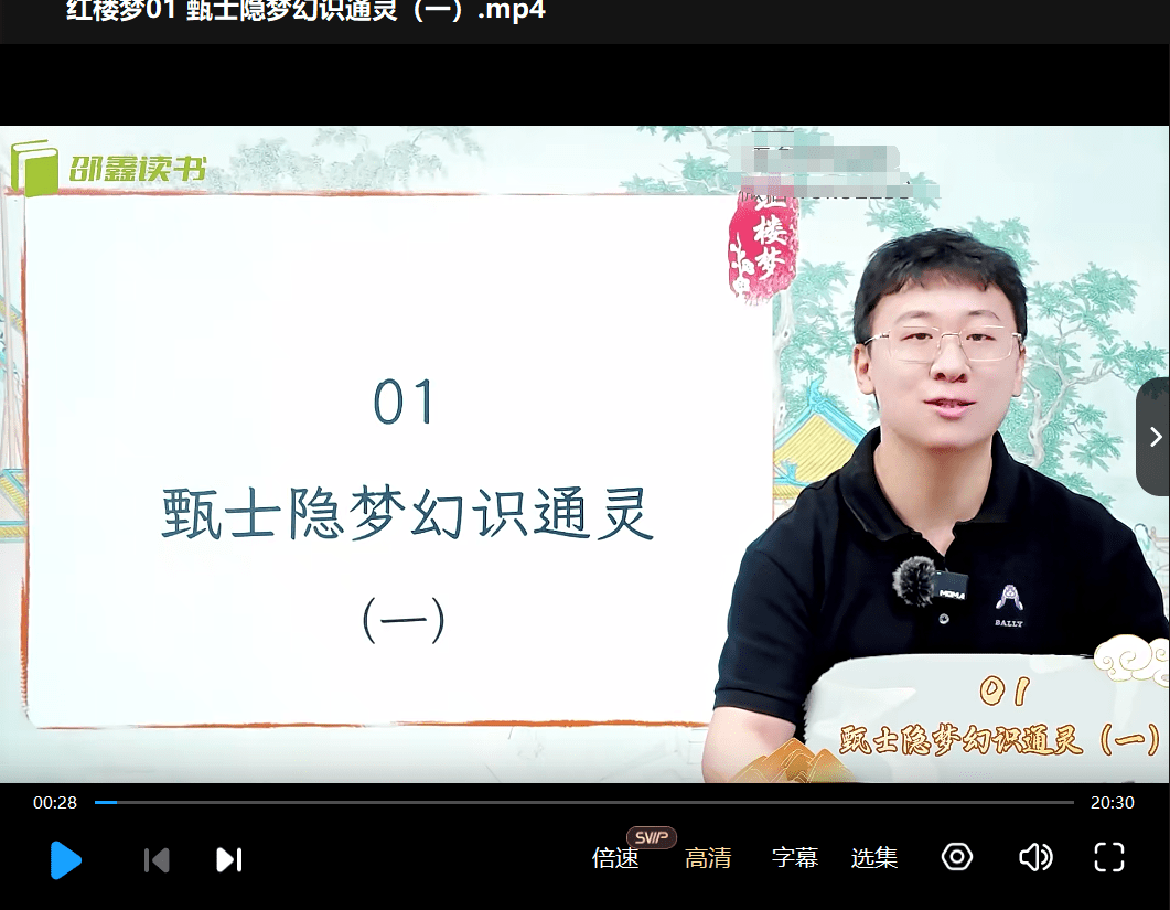 图片[6]-【003397】【综合语文】邵鑫精讲四大名著《红楼梦》（更新中）-学爸优选