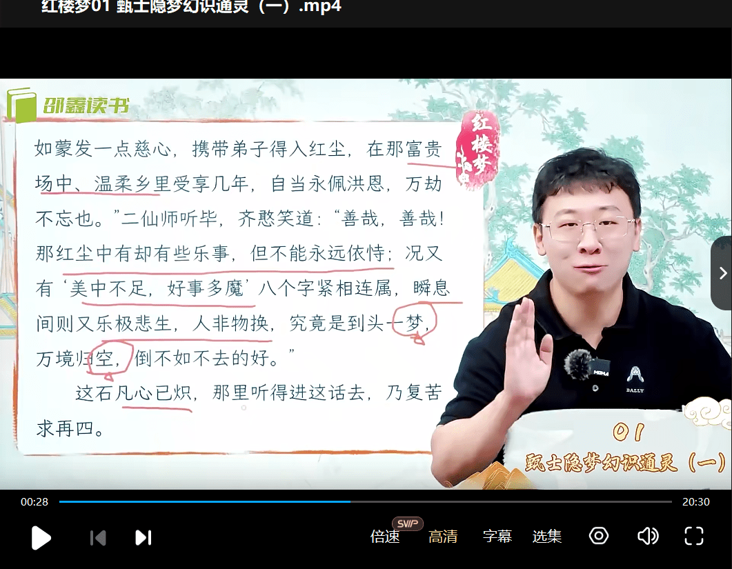 图片[7]-【003397】【综合语文】邵鑫精讲四大名著《红楼梦》（更新中）-学爸优选
