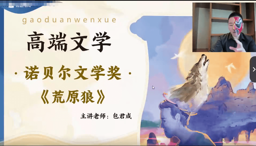 图片[2]-【003400】【综合语文】包君成：四方采风、中国故事、高端文学、三味闻学（春晖班夏芒班秋实班寒露班）-学爸优选