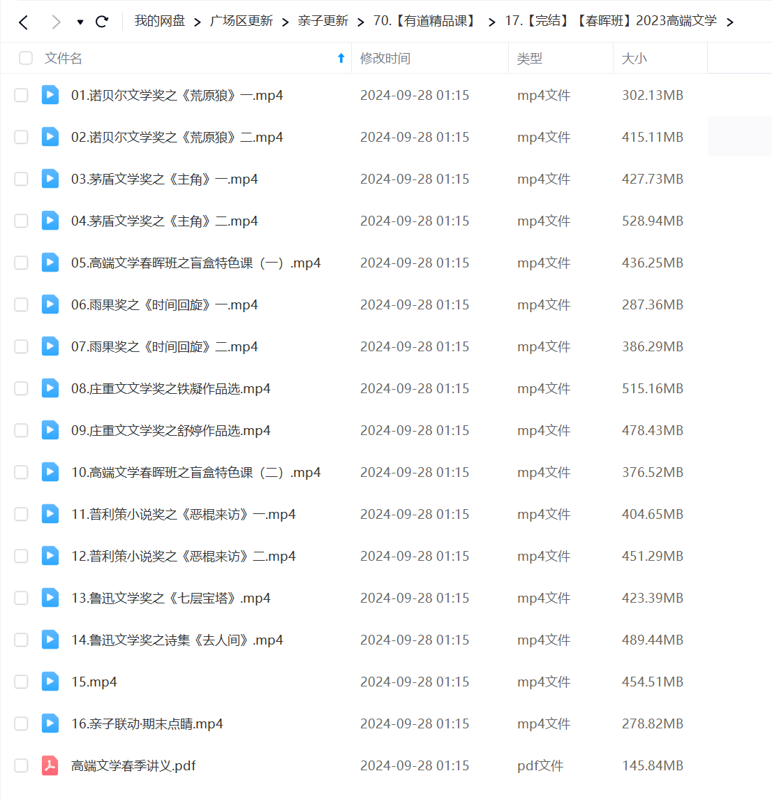 图片[5]-【003400】【综合语文】包君成：四方采风、中国故事、高端文学、三味闻学（春晖班夏芒班秋实班寒露班）-学爸优选