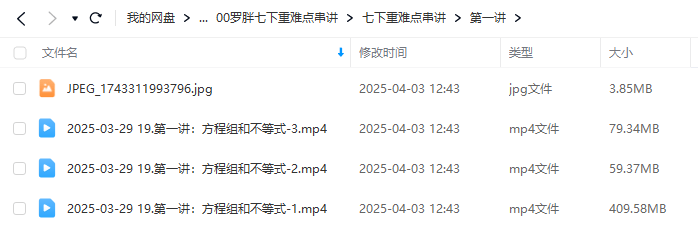 图片[3]-【003546】【初中数学】罗胖子：初一数学下册重难点串讲-学爸优选