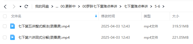 图片[4]-【003546】【初中数学】罗胖子：初一数学下册重难点串讲-学爸优选