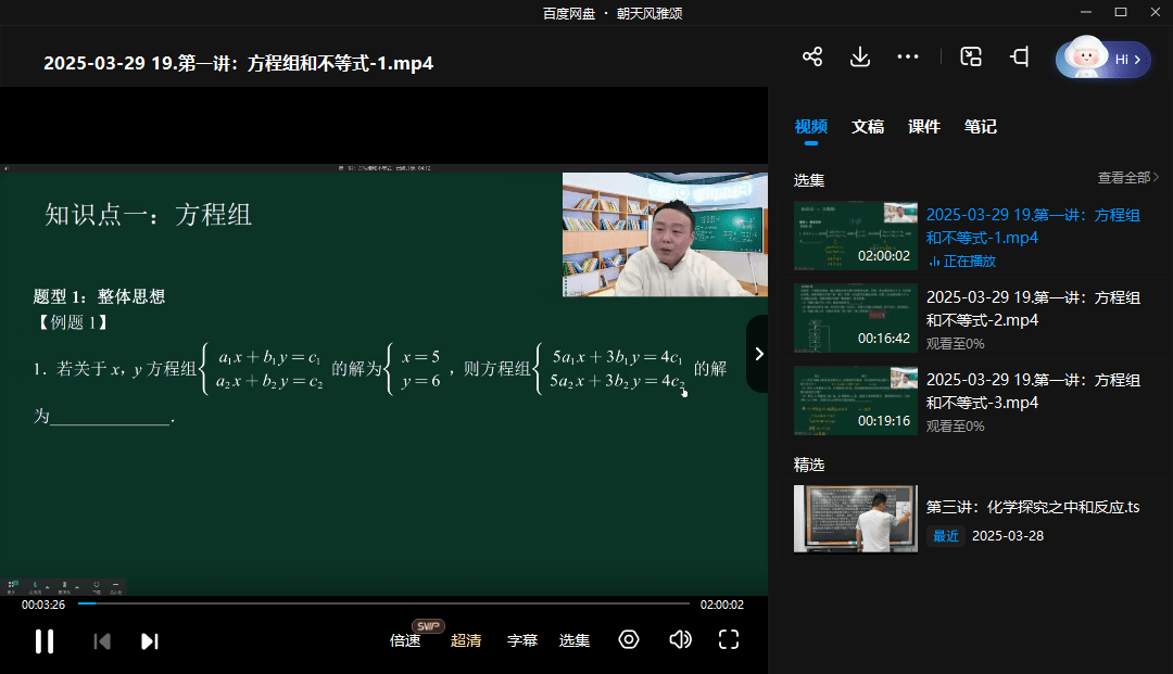 图片[5]-【003546】【初中数学】罗胖子：初一数学下册重难点串讲-学爸优选