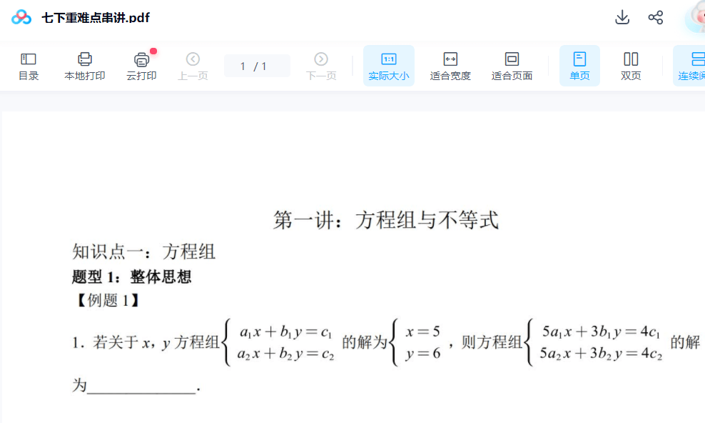 图片[6]-【003546】【初中数学】罗胖子：初一数学下册重难点串讲-学爸优选