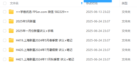 图片[2]-【003650】【高中数学】【资料】上海新星英才研修论坛2025竞赛线下课讲义+手稿-学爸优选