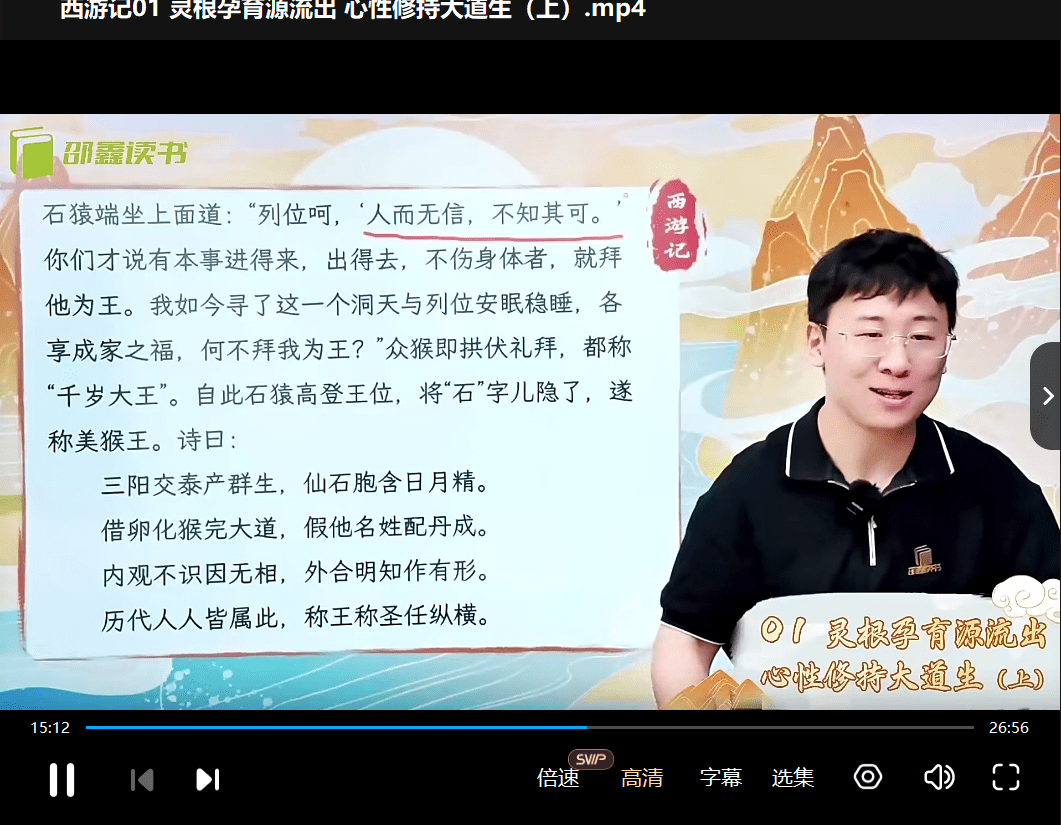 图片[7]-【003394】【综合语文】邵鑫精讲四大名著《西游记》-学爸优选