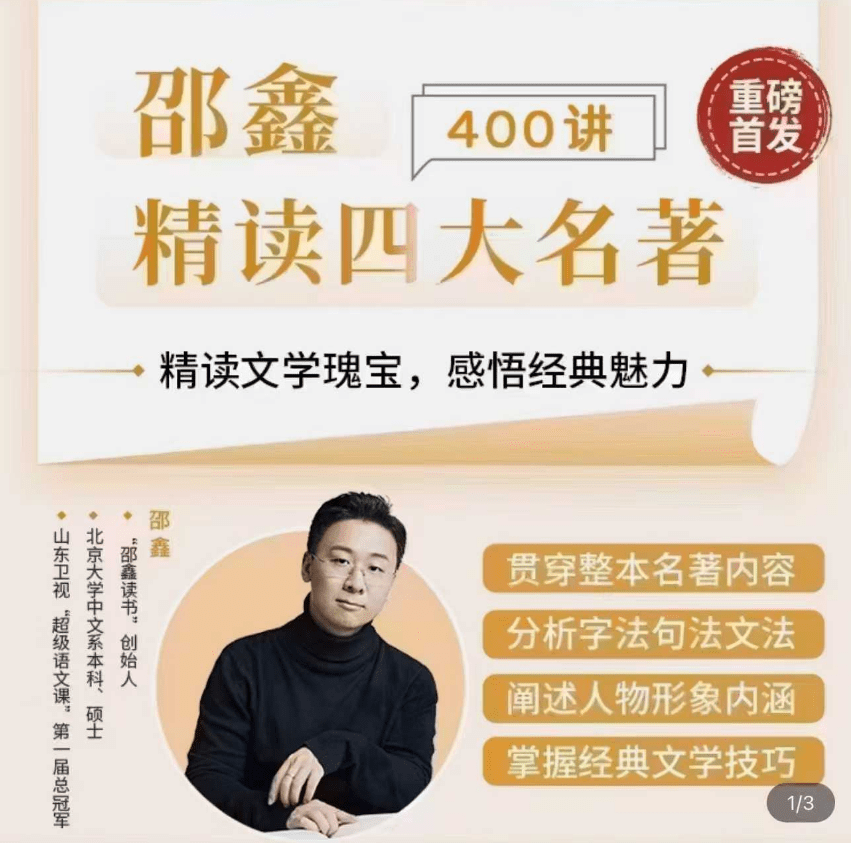 图片[2]-【003394】【综合语文】邵鑫精讲四大名著《西游记》-学爸优选