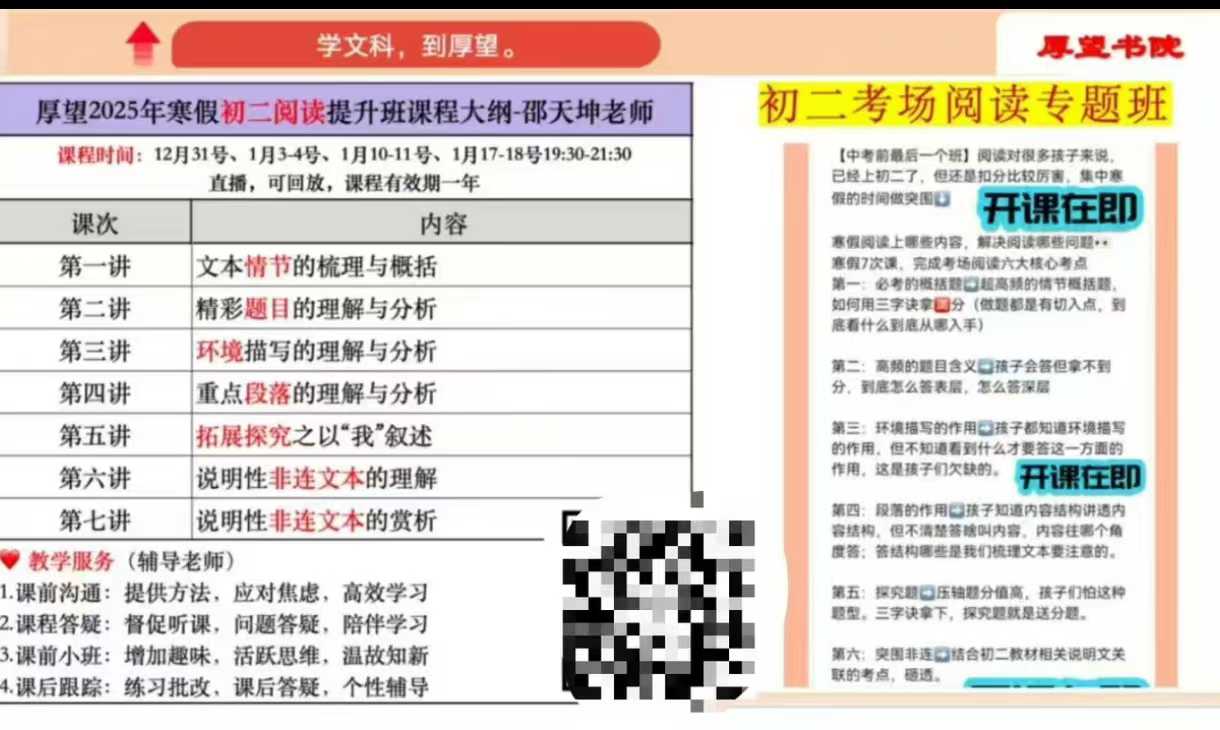 厚望初二寒假2025年新课 阅读理解专项班 初二语文自招中考 广州名师课-学爸优选