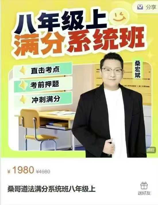 图片[2]-📚热门新课〔书+课〕
2025桑宏斌•初中道法🔥
七下-八上➕八下➕中考
主要帮孩子梳理道法知识点脉络以及考
点技巧，孩-学爸优选