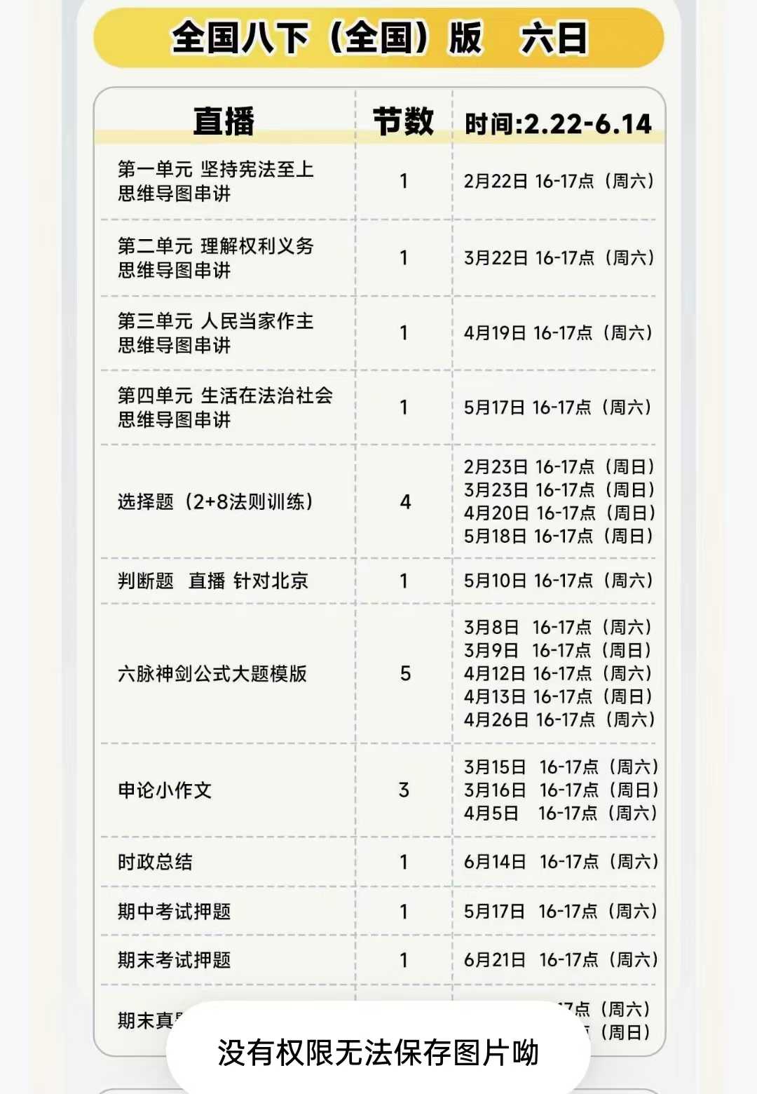 图片[6]-📚热门新课〔书+课〕
2025桑宏斌•初中道法🔥
七下-八上➕八下➕中考
主要帮孩子梳理道法知识点脉络以及考
点技巧，孩-学爸优选