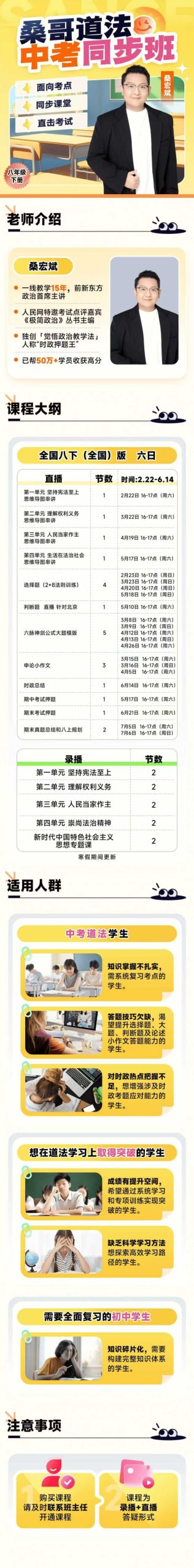 图片[7]-📚热门新课〔书+课〕
2025桑宏斌•初中道法🔥
七下-八上➕八下➕中考
主要帮孩子梳理道法知识点脉络以及考
点技巧，孩-学爸优选