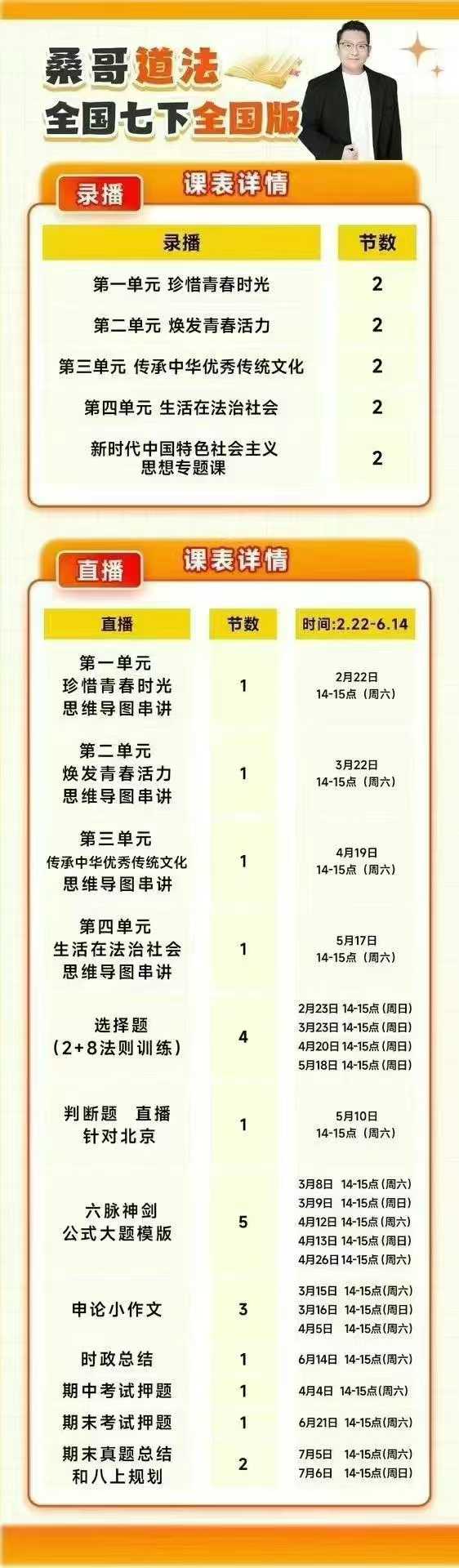 图片[9]-📚热门新课〔书+课〕
2025桑宏斌•初中道法🔥
七下-八上➕八下➕中考
主要帮孩子梳理道法知识点脉络以及考
点技巧，孩-学爸优选