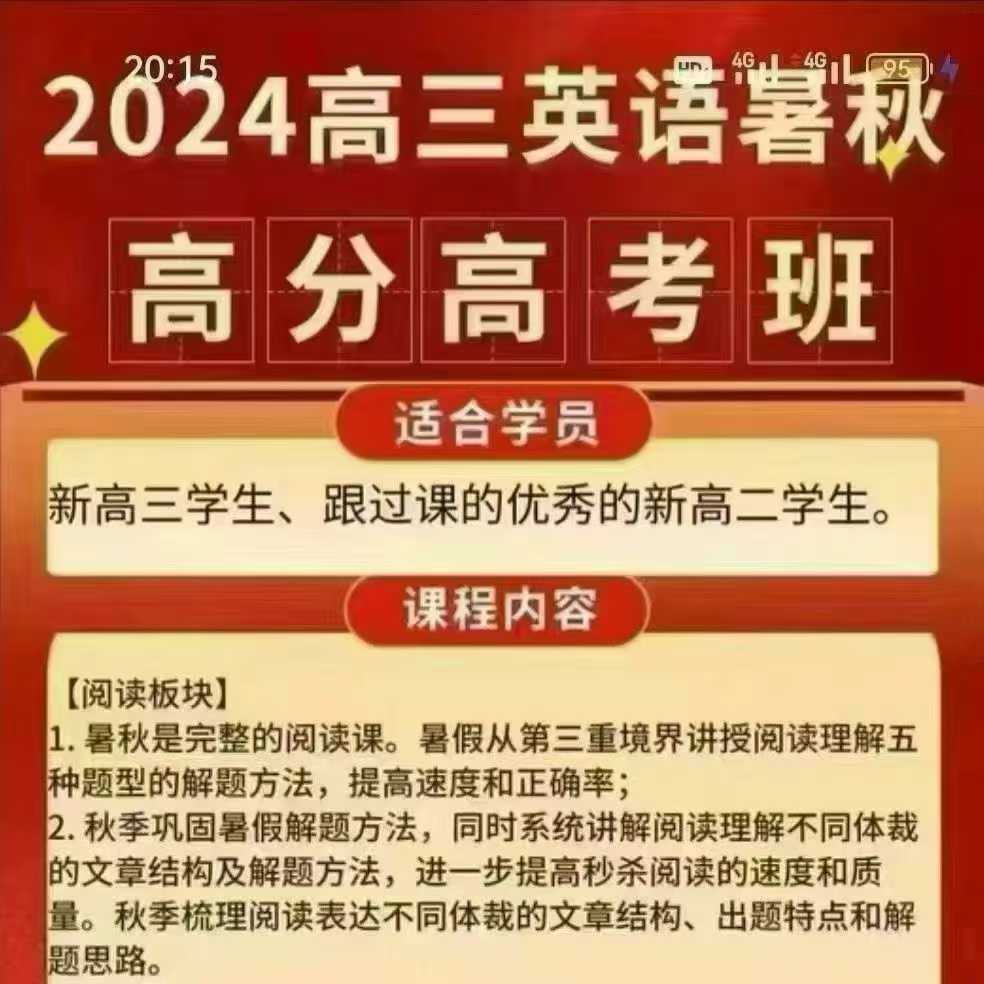图片[3]-稀缺课🔥朱云飞高三英语高分冲刺课2025
25春 更新中 
25寒完结  完结
24年暑秋  完结
适合北京  125+-学爸优选