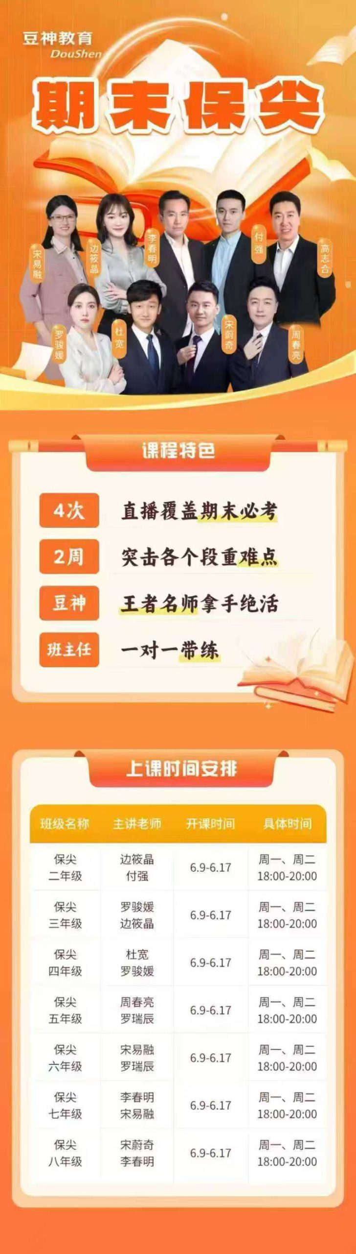 2025最新豆神期末保尖课，语文全国统一4次课，覆盖期末必考2周突击各个段重难点王者名师拿手绝-学爸优选