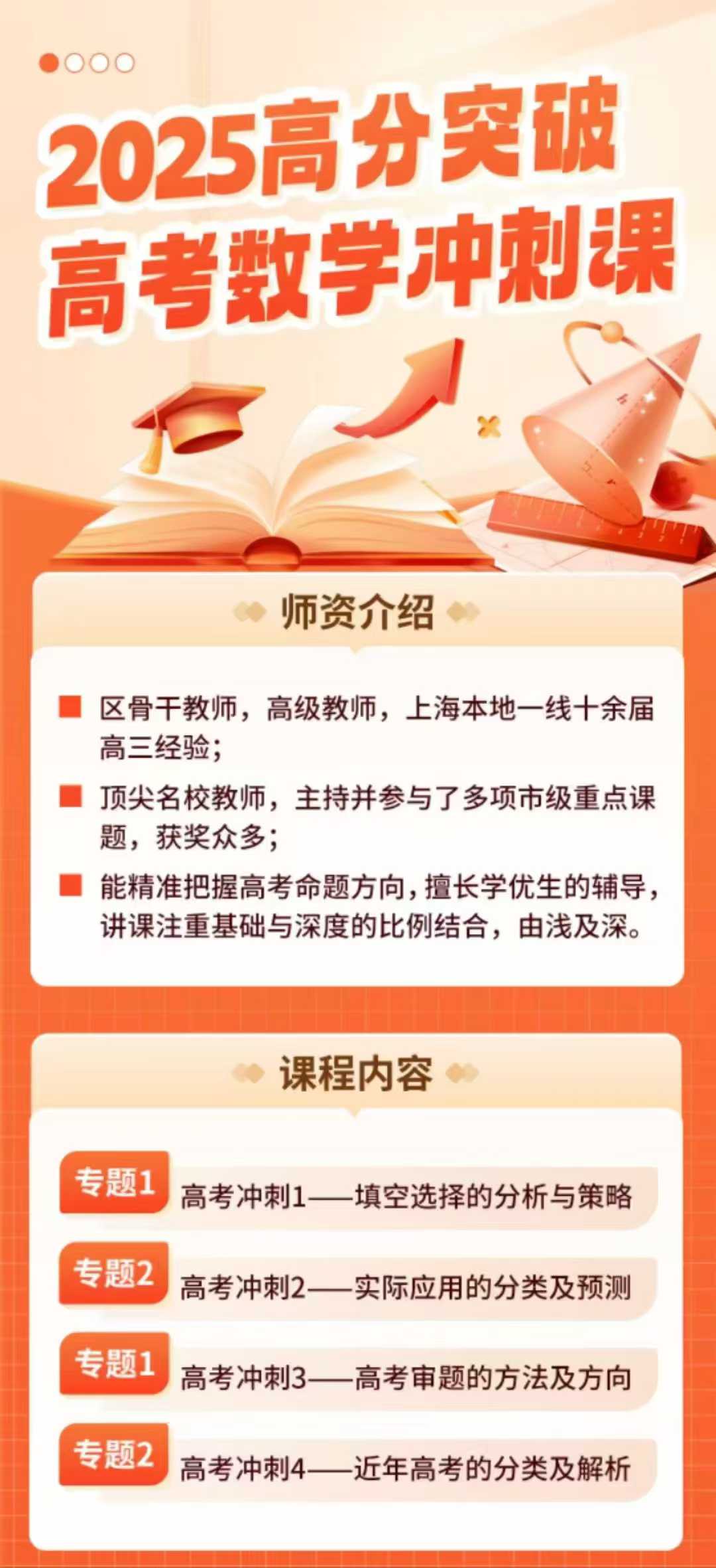 图片[2]-2025高考冲刺数学、英语，都更新第2讲了❗每科各4次，每次2小时数学：深度解析命题趋势和提分技巧+题目预测，-学爸优选