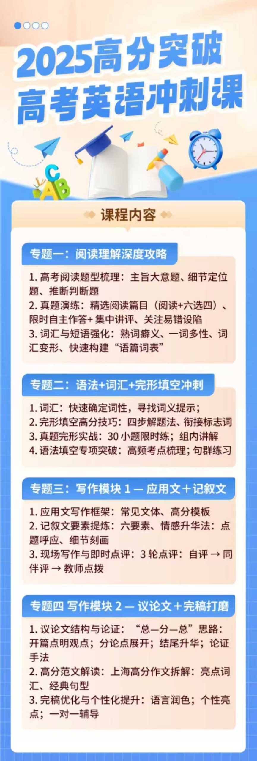 图片[3]-2025高考冲刺数学、英语，都更新第2讲了❗每科各4次，每次2小时数学：深度解析命题趋势和提分技巧+题目预测，-学爸优选