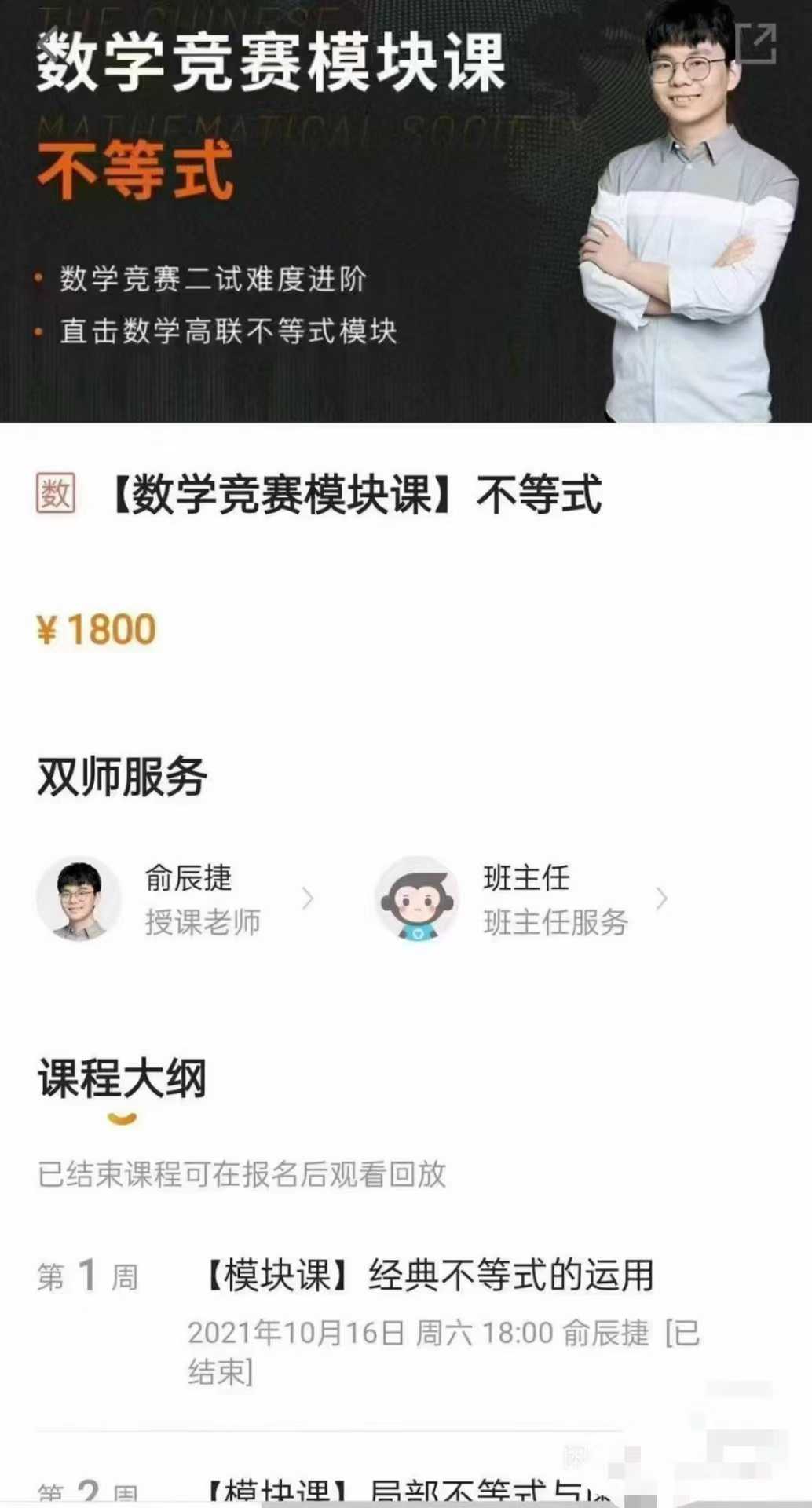 🔥猿辅导俞辰捷数学竞赛模块课2024国庆1、不等式2、数学定理与数论方法数学竞赛二试难度进阶直击数学高联模块-学爸优选