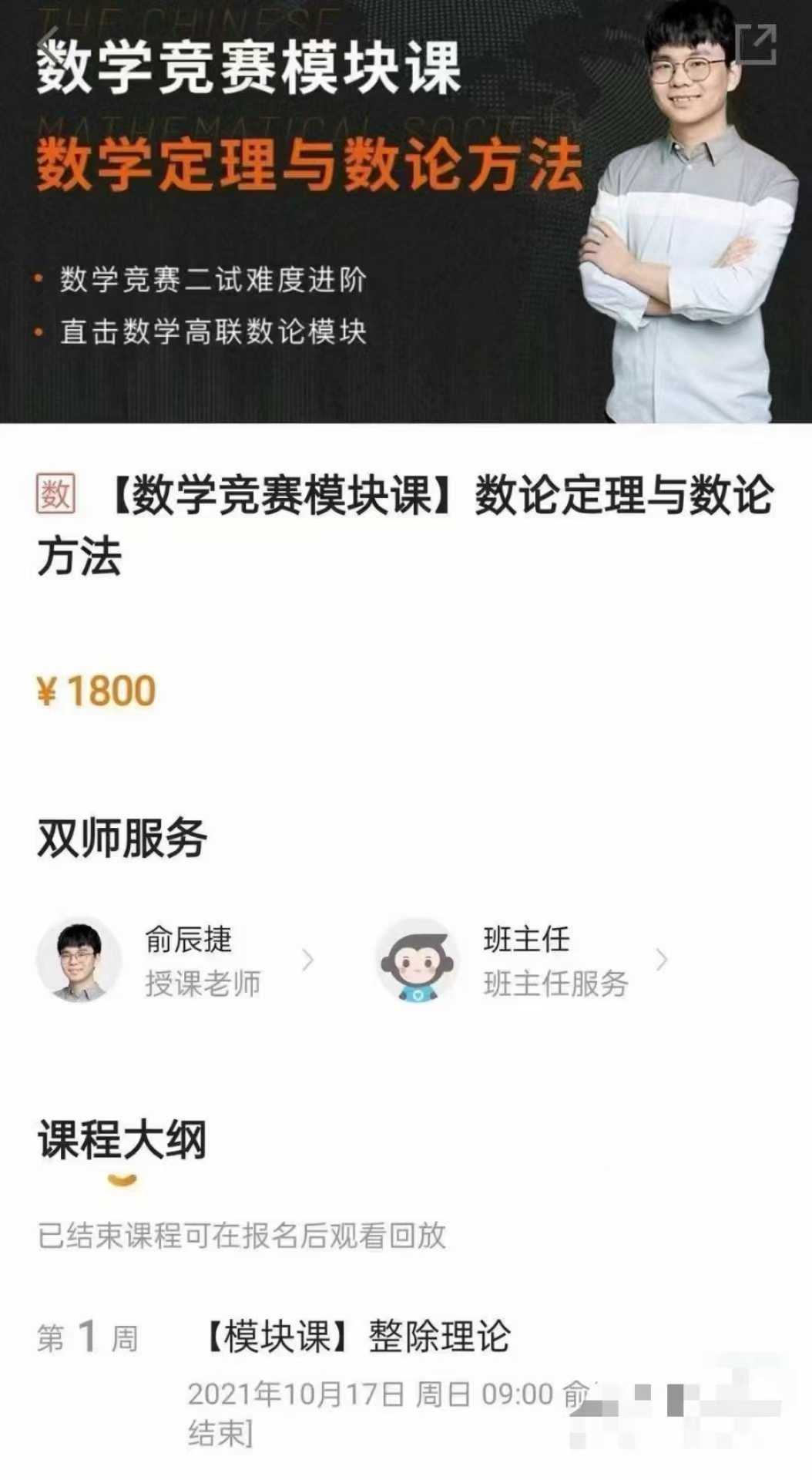 图片[2]-🔥猿辅导俞辰捷数学竞赛模块课2024国庆1、不等式2、数学定理与数论方法数学竞赛二试难度进阶直击数学高联模块-学爸优选