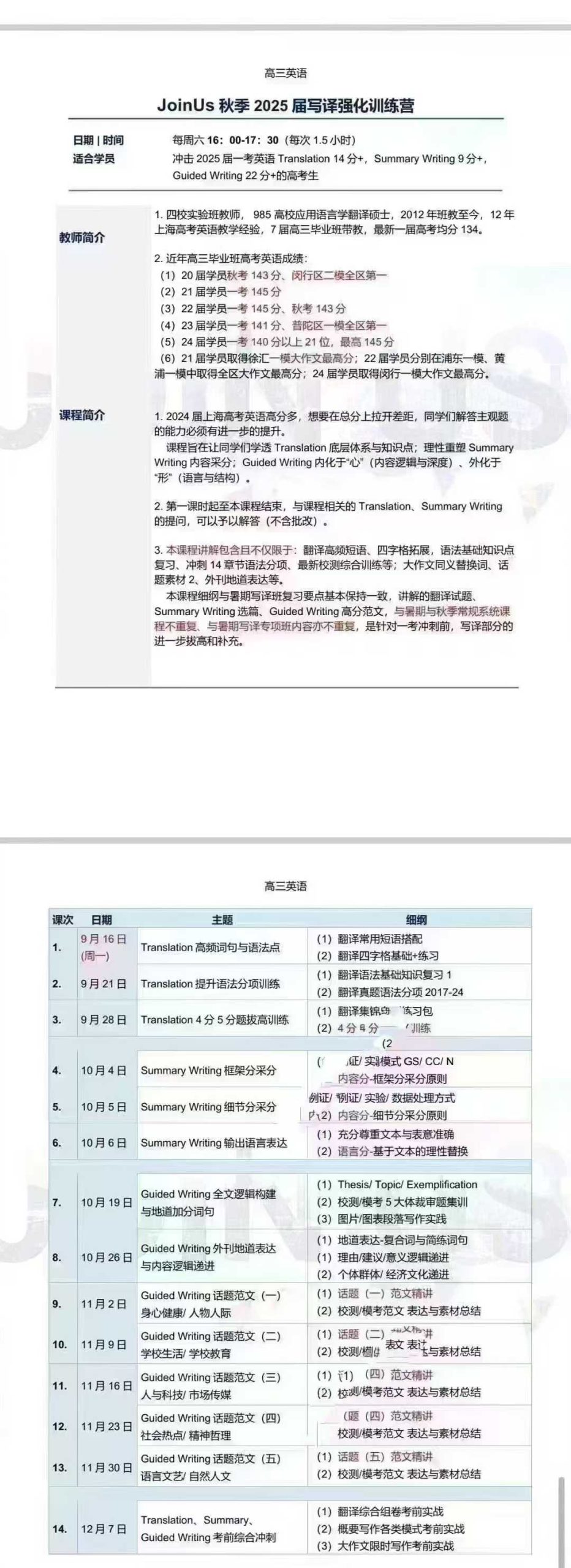 图片[3]-25春季华二范晓彦
高三英语课  新增押题课
❶24常规班暑假21节+22秋课更新中
❷24强化班（写译）暑假15节+秋-学爸优选