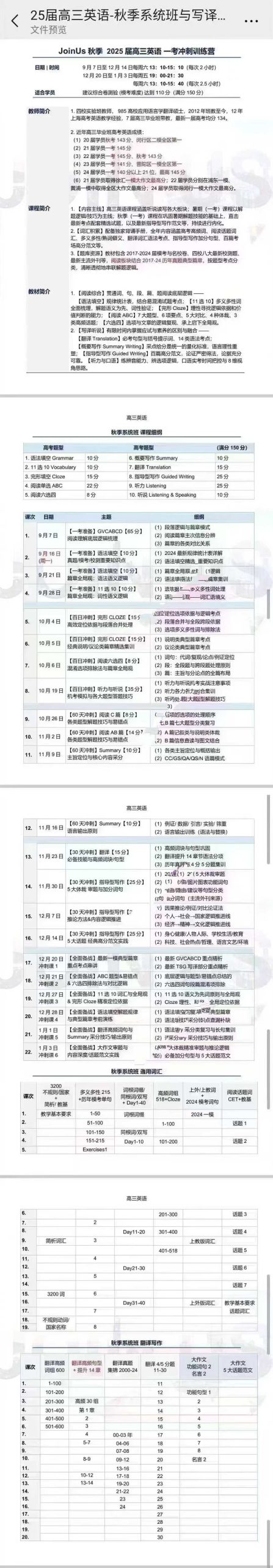 图片[4]-25春季华二范晓彦
高三英语课  新增押题课
❶24常规班暑假21节+22秋课更新中
❷24强化班（写译）暑假15节+秋-学爸优选